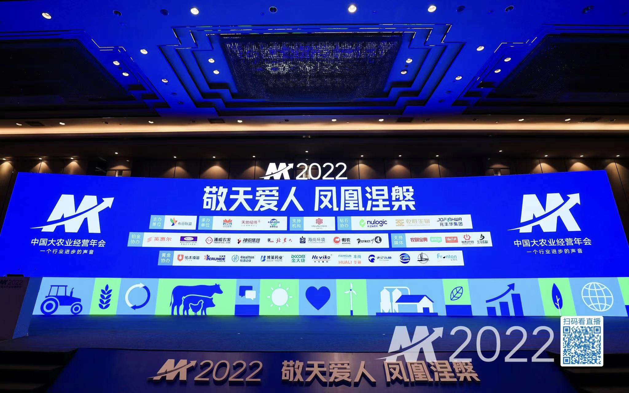 一场吸引千万流量的大农业盛会！2022中国大农业经营年会在上海隆重召开！