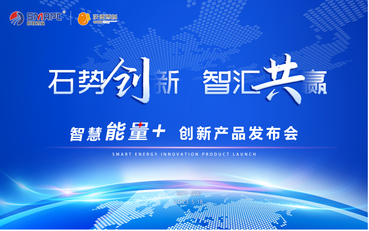 活动预告|石牧药业智慧能量+即将亮相畜博会