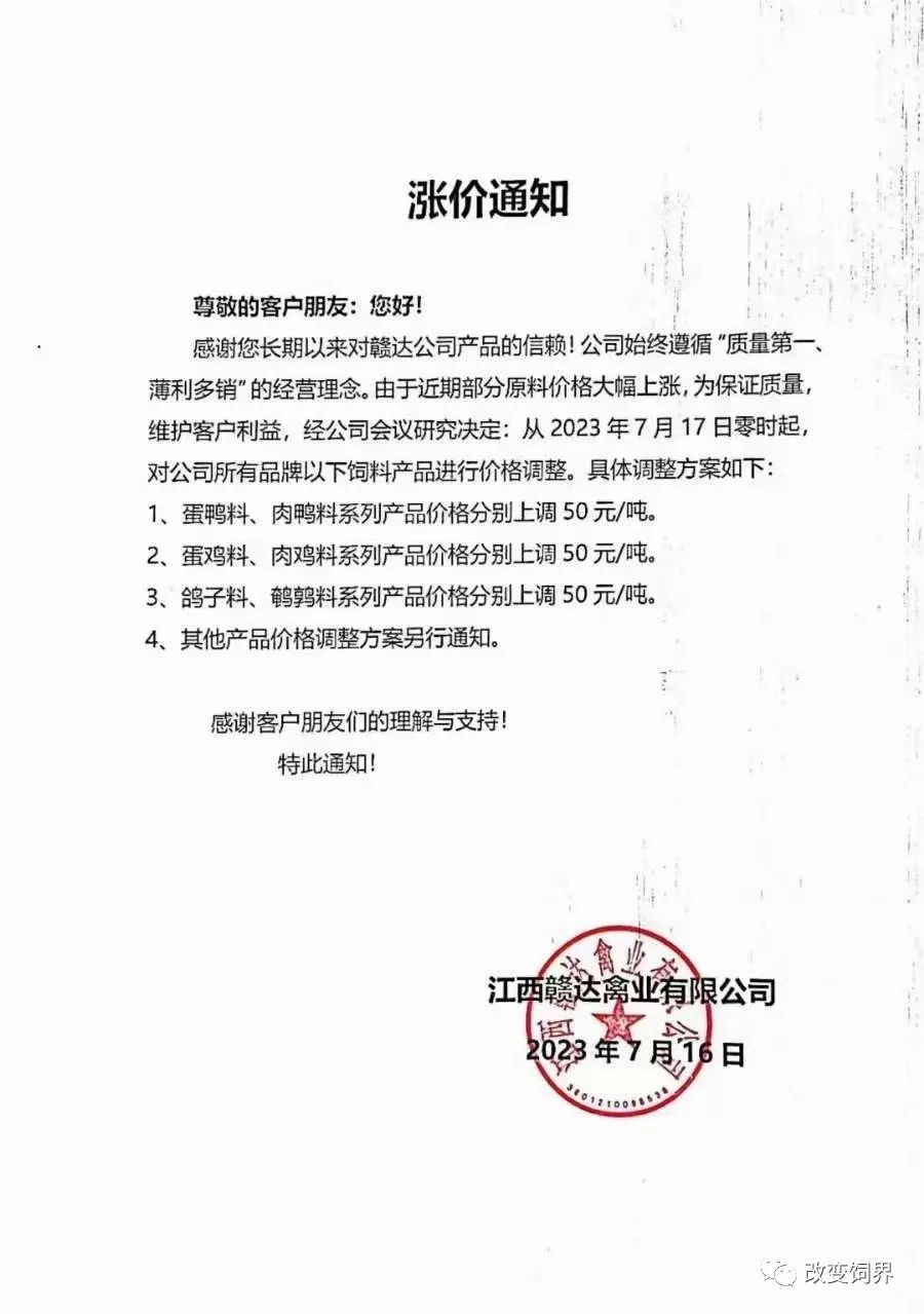 饲料又双叒叕涨价了！新希望、安佑、通威、海大、驰阳等畜禽料上涨150元/吨