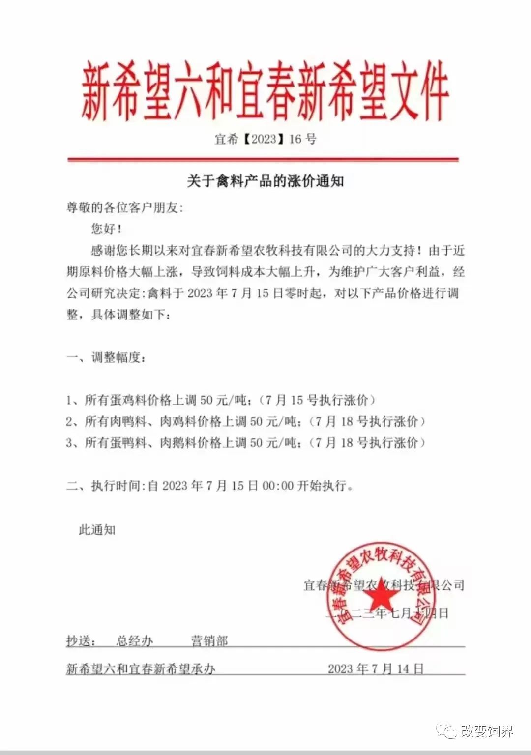 饲料又双叒叕涨价了！新希望、安佑、通威、海大、驰阳等畜禽料上涨150元/吨