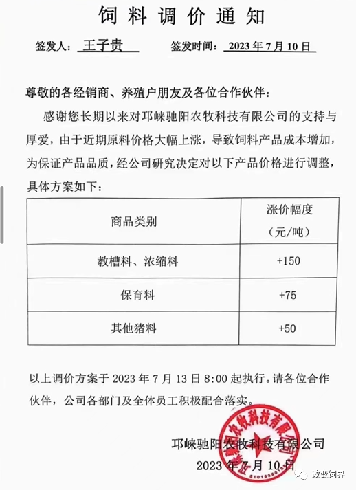 饲料又双叒叕涨价了！新希望、安佑、通威、海大、驰阳等畜禽料上涨150元/吨