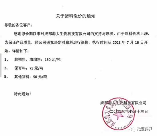 饲料又双叒叕涨价了！新希望、安佑、通威、海大、驰阳等畜禽料上涨150元/吨