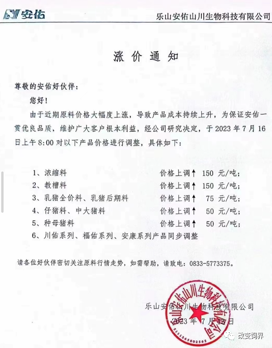 饲料又双叒叕涨价了！新希望、安佑、通威、海大、驰阳等畜禽料上涨150元/吨