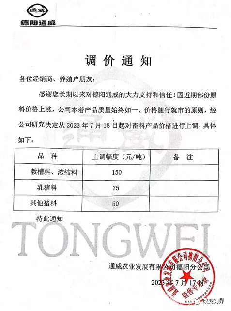 饲料又双叒叕涨价了！新希望、安佑、通威、海大、驰阳等畜禽料上涨150元/吨