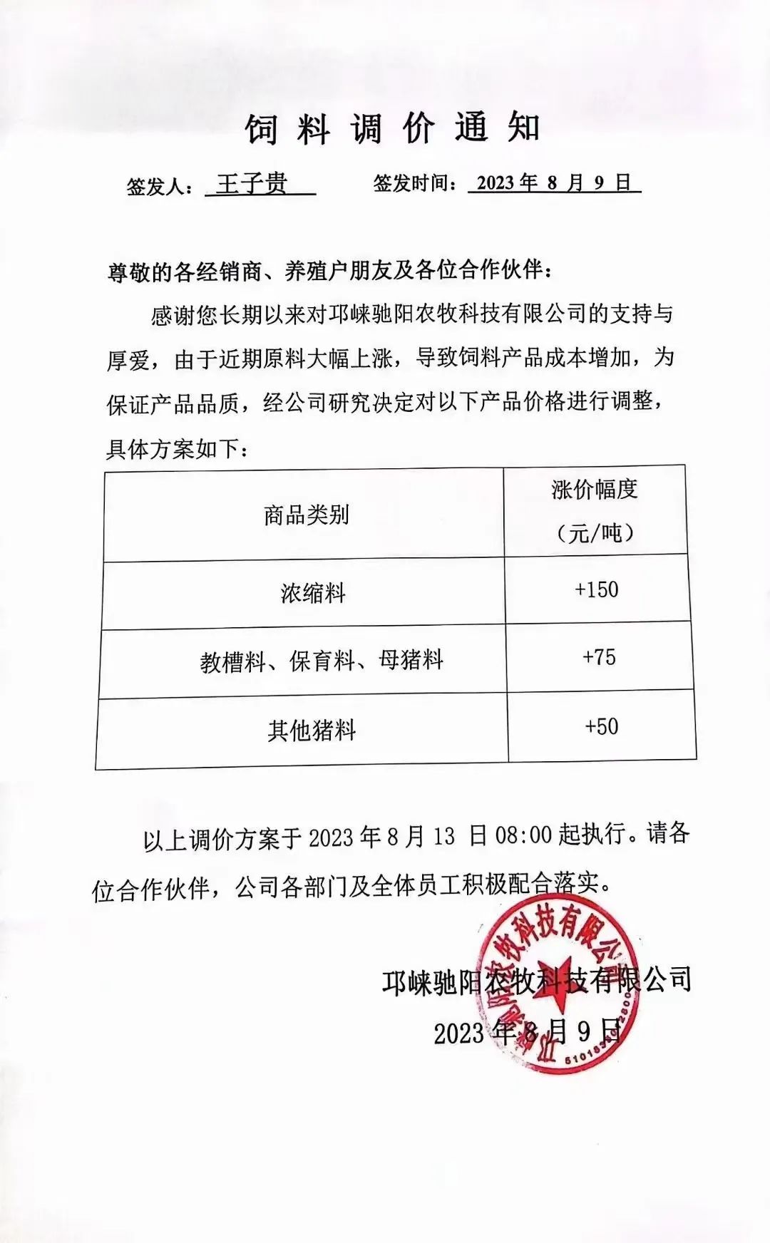 豆粕涨破4800元/吨！饲料最高涨1000元/吨