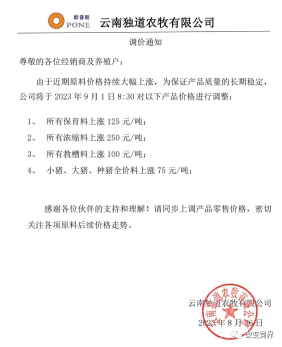 新一轮涨价潮来袭！海大、大北农、双胞胎、安佑等将上调50-250元/吨