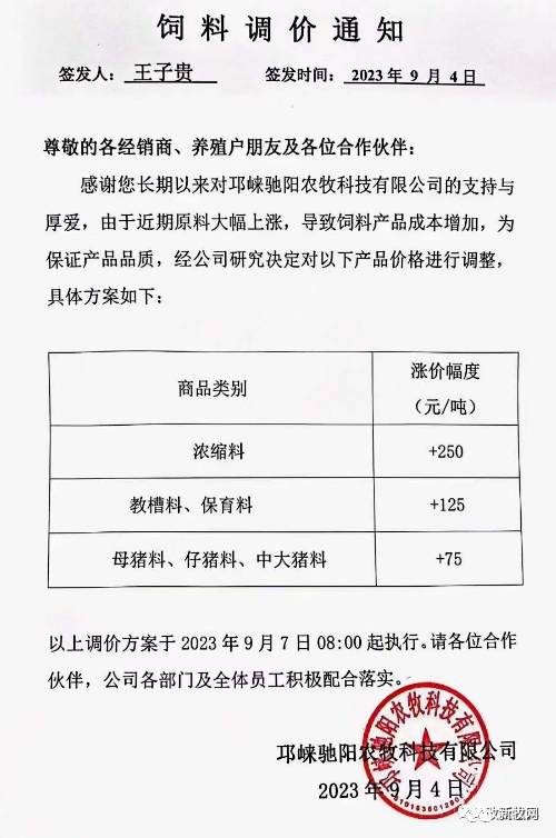 豆粕单月涨幅700元/吨！9月第二波饲料涨价潮来袭