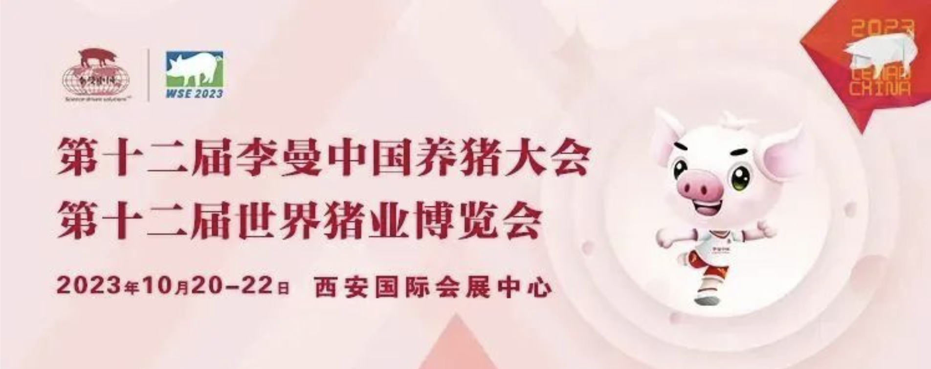 李曼中国养猪大会中英文版最新日程上线，你最期待哪一个？