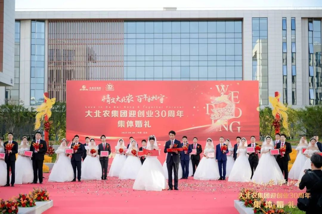 大北农举办集体婚礼，30对新人费用全免，另有礼金6000元