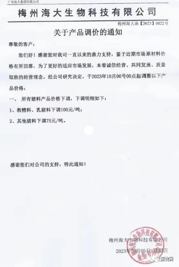 好消息！新希望、通威、海大等饲企宣布降价150元/吨