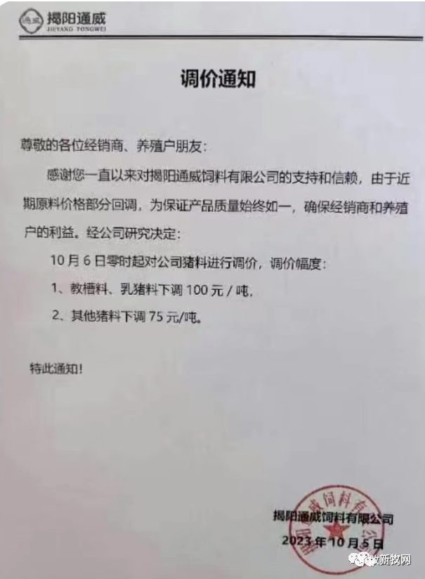 好消息！新希望、通威、海大等饲企宣布降价150元/吨