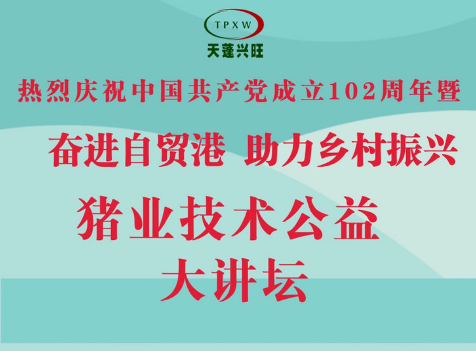 3个月开播12场！这场猪业大讲坛振奋了养猪人的心