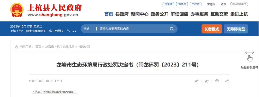 罚款近11万！多省猪场因排污问题被罚