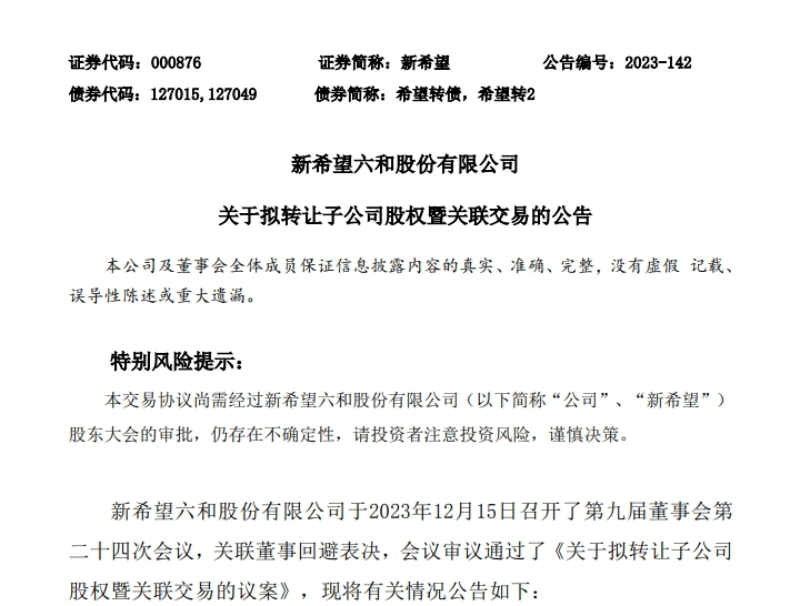 积极应对挑战！傲农大股东拟转让不超17.5%股份，降负债助力企业逆势突围