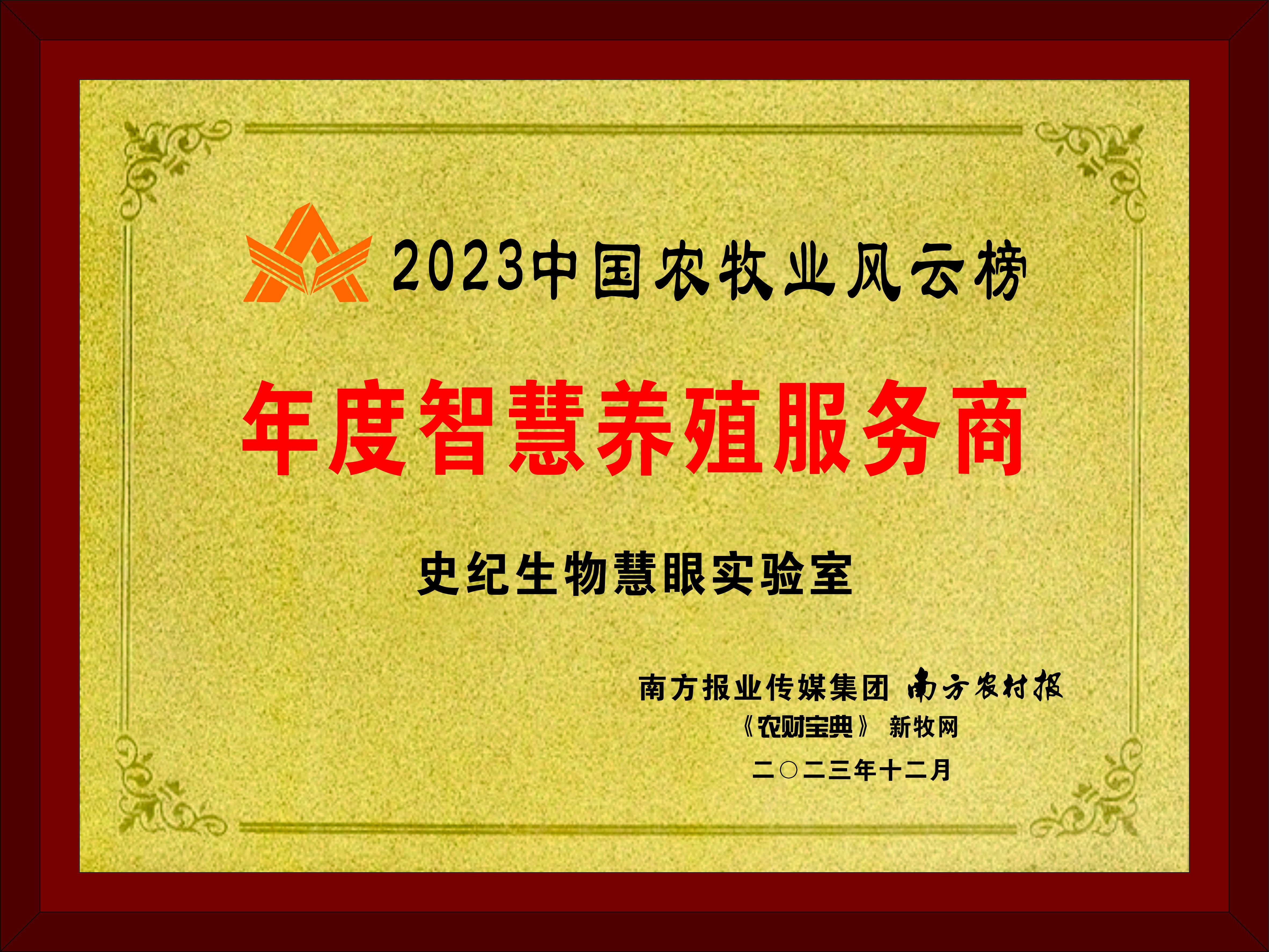 史纪生物：疫病防控才是最大难题，慧眼检测助力智慧养殖