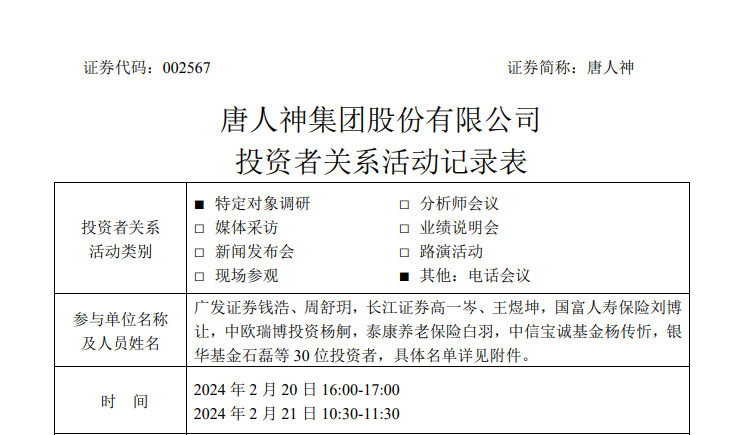 唐人神：2023年饲料销量708.31万吨，同比增长15%