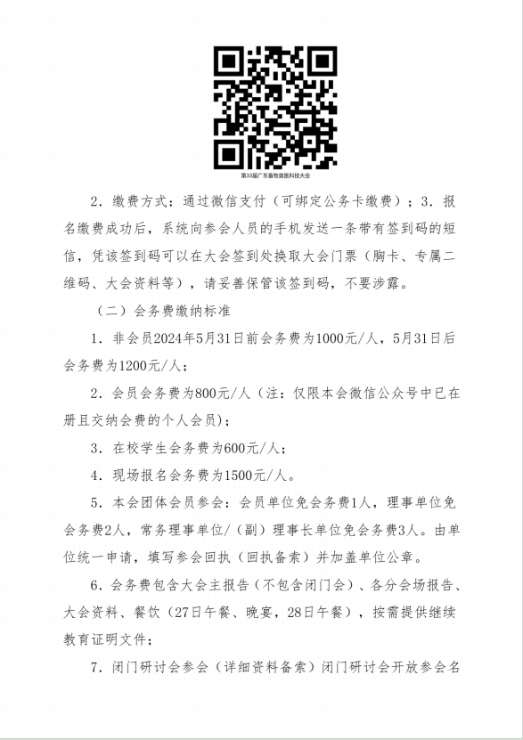 6月28日！诚邀您参与第33届广东畜牧兽医科技大会分论坛之鸽业分论坛