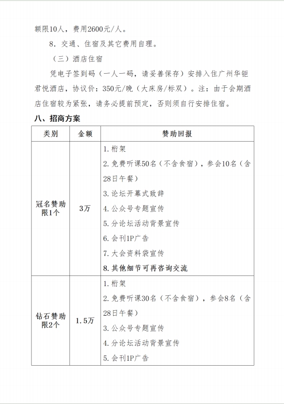 6月28日！诚邀您参与第33届广东畜牧兽医科技大会分论坛之鸽业分论坛