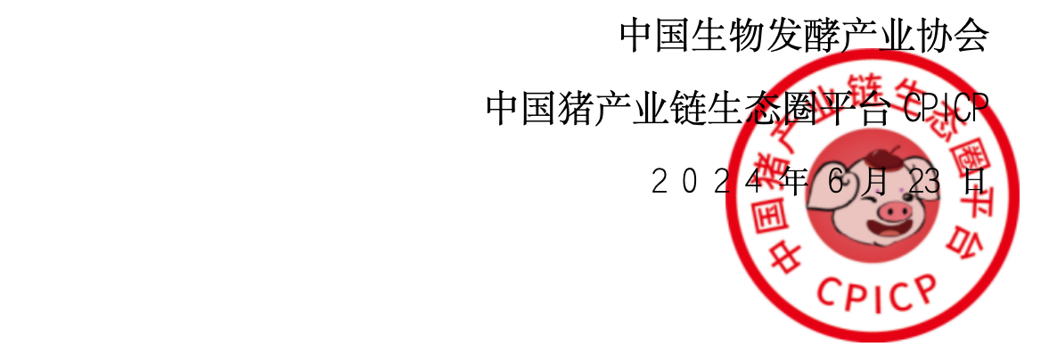 关于召开“2024发酵饲料及饲料资源开发高层论坛” 的通知