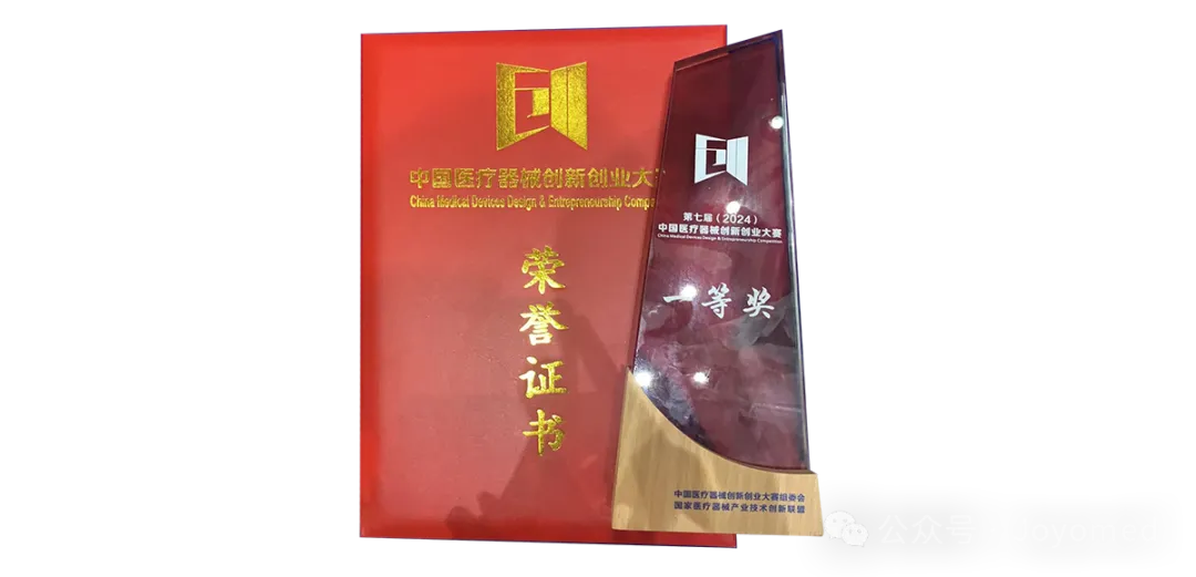 喜报|卓优医疗荣获第七届中国医疗器械创新创业大赛一等奖